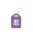 LINEスタンプ漢字一文字御守り／お守り（個別スタンプ：31）