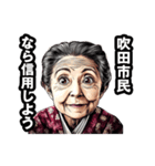 吹田市のおばあちゃん（個別スタンプ：28）