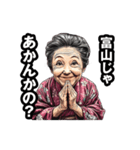 富山市のおばあちゃん（個別スタンプ：15）