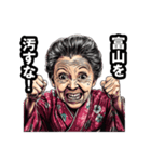 富山市のおばあちゃん（個別スタンプ：19）