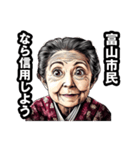 富山市のおばあちゃん（個別スタンプ：28）