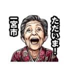 一宮市のおばあちゃん（個別スタンプ：35）