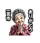 一宮市のおばあちゃん（個別スタンプ：36）