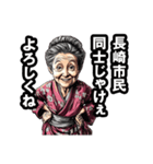 長崎市のおばあちゃん（個別スタンプ：22）