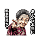 那覇市のおばあちゃん（個別スタンプ：30）