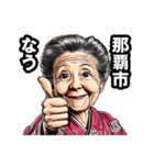 那覇市のおばあちゃん（個別スタンプ：37）