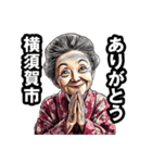 横須賀市のおばあちゃん（個別スタンプ：36）