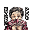 いわき市のおばあちゃん（個別スタンプ：2）