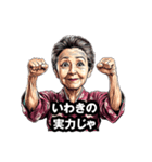 いわき市のおばあちゃん（個別スタンプ：17）
