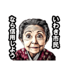 いわき市のおばあちゃん（個別スタンプ：28）