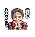 高知市のおばあちゃん（個別スタンプ：4）