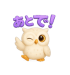 幸運をはこぶホワイトフクロウ 3D（個別スタンプ：2）