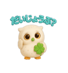 幸運をはこぶホワイトフクロウ 3D（個別スタンプ：4）