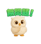 幸運をはこぶホワイトフクロウ 3D（個別スタンプ：21）