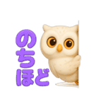 幸運をはこぶホワイトフクロウ 3D（個別スタンプ：26）
