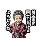 越谷市のおばあちゃん（個別スタンプ：22）