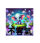 葫洲駅 台湾からやってきた！ゾウさん挨拶（個別スタンプ：13）