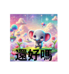 葫洲駅 台湾からやってきた！ゾウさん挨拶（個別スタンプ：16）