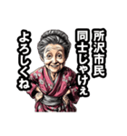 所沢市のおばあちゃん（個別スタンプ：22）