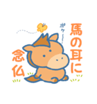 午年がウマくいく ゆる馬スタンプ（個別スタンプ：7）
