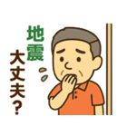 はつらつシニア✨離れて暮らす家族:男（個別スタンプ：17）