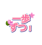 桜ポジ語録 – 前向きLINEスタンプ（個別スタンプ：7）