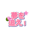 桜ポジ語録 – 前向きLINEスタンプ（個別スタンプ：8）
