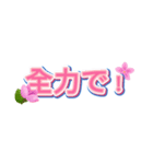 桜ポジ語録 – 前向きLINEスタンプ（個別スタンプ：9）