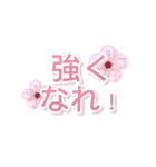 桜ポジ語録 – 前向きLINEスタンプ（個別スタンプ：12）