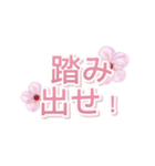 桜ポジ語録 – 前向きLINEスタンプ（個別スタンプ：17）
