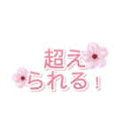 桜ポジ語録 – 前向きLINEスタンプ（個別スタンプ：18）
