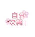 桜ポジ語録 – 前向きLINEスタンプ（個別スタンプ：20）
