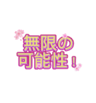 桜ポジ語録 – 前向きLINEスタンプ（個別スタンプ：33）