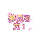 桜ポジ語録 – 前向きLINEスタンプ（個別スタンプ：34）