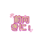 桜ポジ語録 – 前向きLINEスタンプ（個別スタンプ：37）