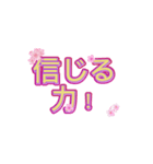 桜ポジ語録 – 前向きLINEスタンプ（個別スタンプ：39）