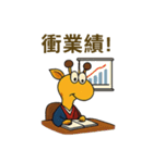 キリンの囁き（個別スタンプ：4）