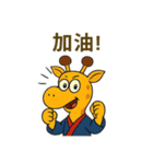 キリンの囁き（個別スタンプ：5）