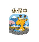 キリンの囁き（個別スタンプ：15）