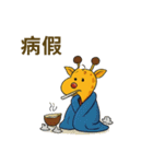 キリンの囁き（個別スタンプ：17）