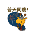 キリンの囁き（個別スタンプ：25）