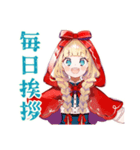 赤ずきんの毎日あいさつスタンプ（個別スタンプ：1）