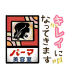 昭和にタイムスリップ（個別スタンプ：17）