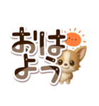 チワワ 犬スタンプ（3D）でか文字（個別スタンプ：1）