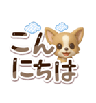 チワワ 犬スタンプ（3D）でか文字（個別スタンプ：2）