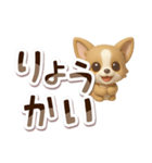 チワワ 犬スタンプ（3D）でか文字（個別スタンプ：9）