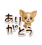 チワワ 犬スタンプ（3D）でか文字（個別スタンプ：13）
