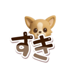 チワワ 犬スタンプ（3D）でか文字（個別スタンプ：15）