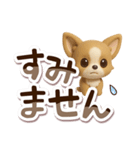 チワワ 犬スタンプ（3D）でか文字（個別スタンプ：17）