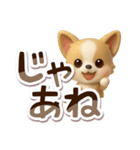 チワワ 犬スタンプ（3D）でか文字（個別スタンプ：22）